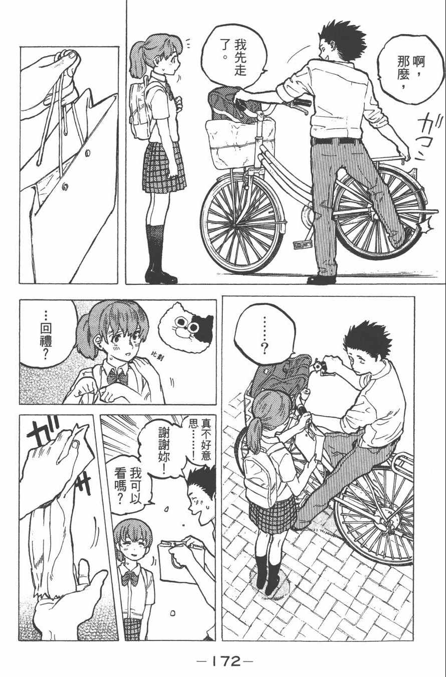 《声之形》漫画 03卷