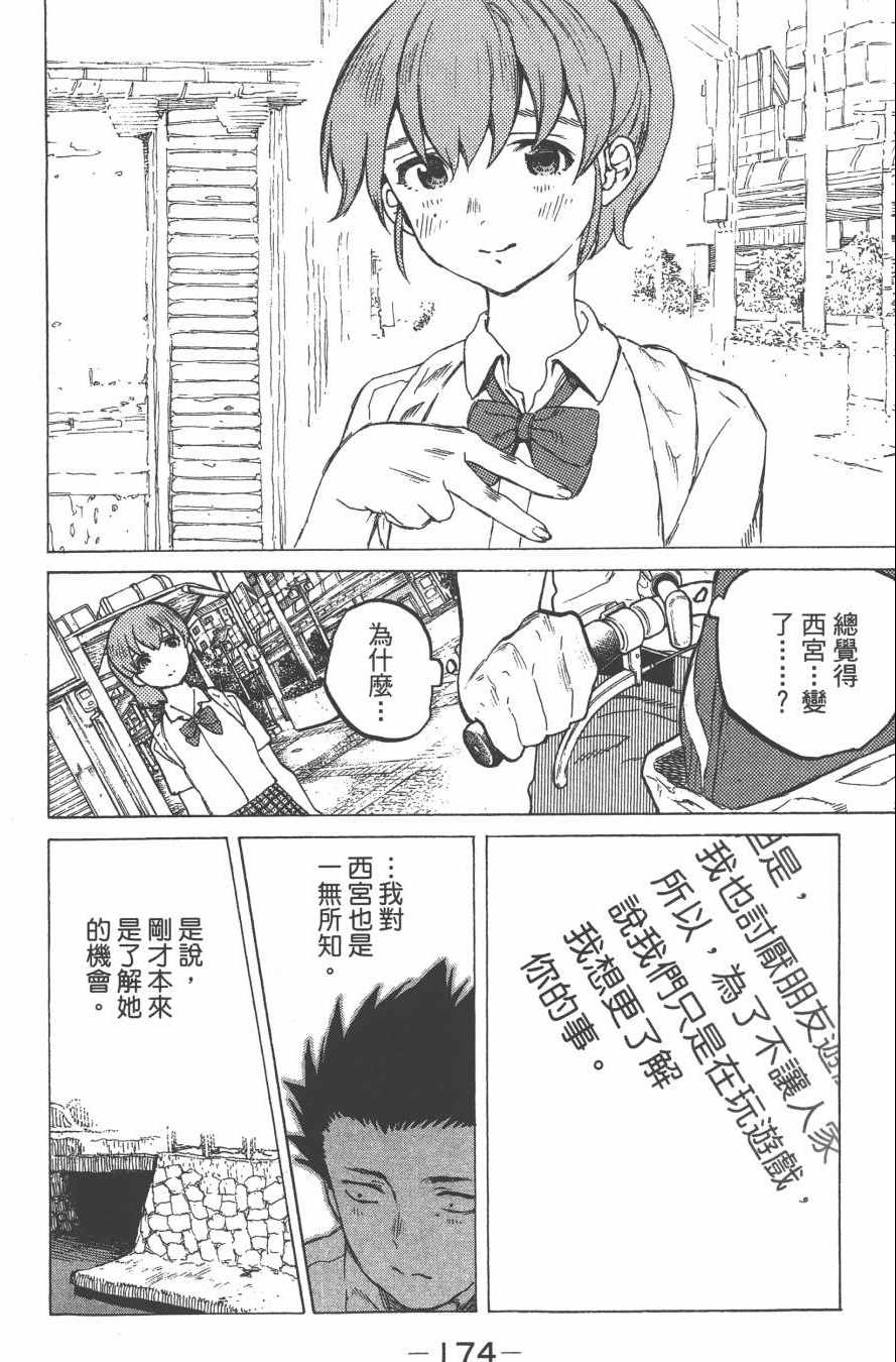 《声之形》漫画 03卷