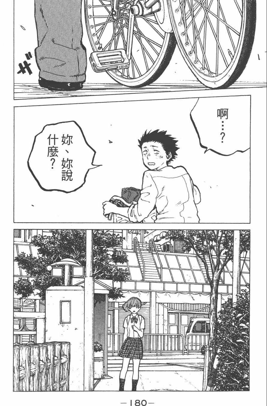 《声之形》漫画 03卷