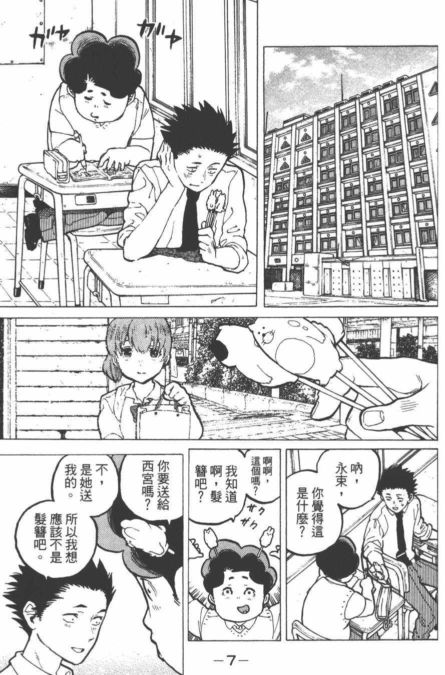 《声之形》漫画 04卷