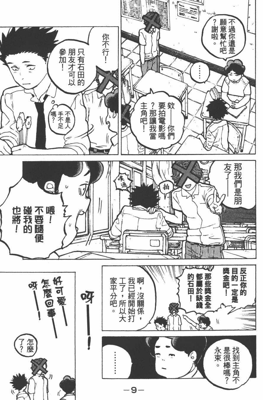 《声之形》漫画 04卷