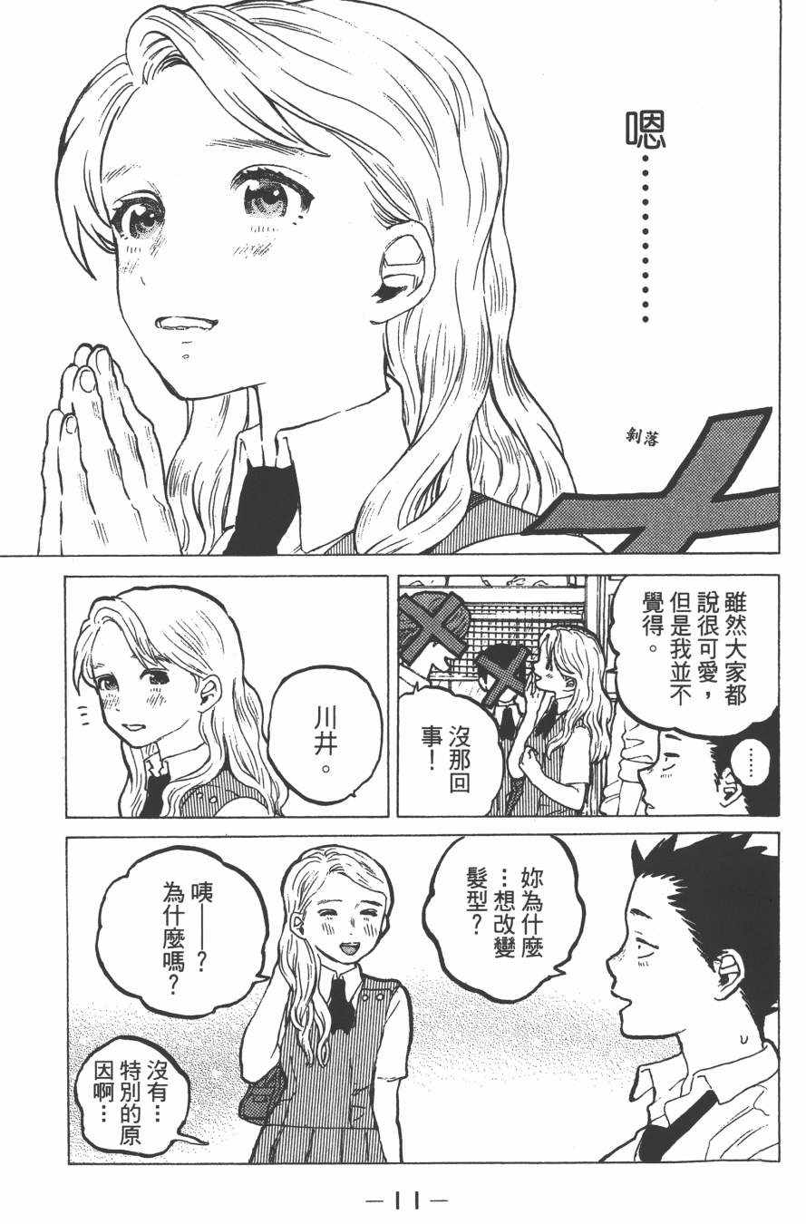 《声之形》漫画 04卷