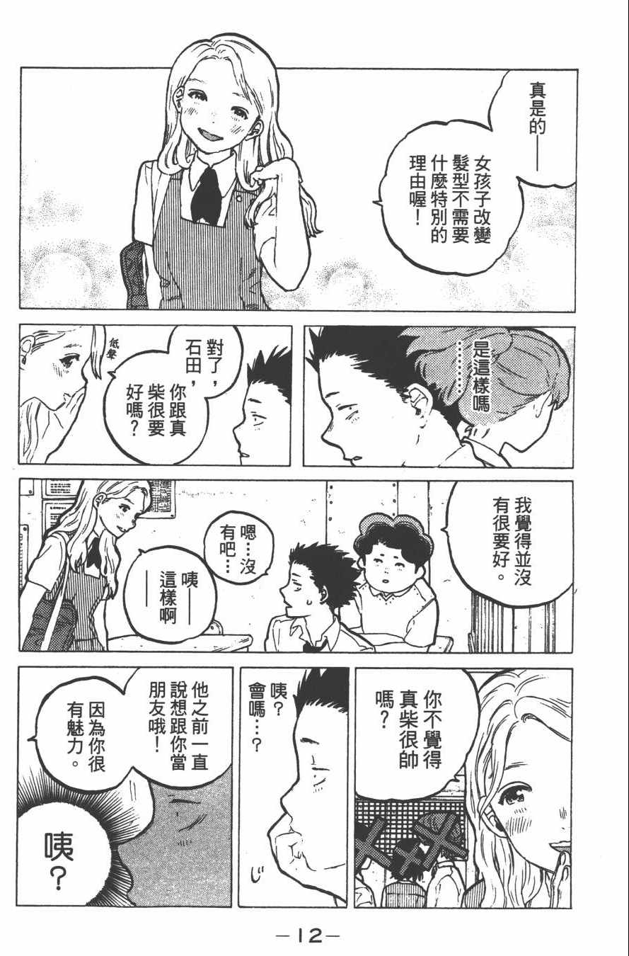 《声之形》漫画 04卷