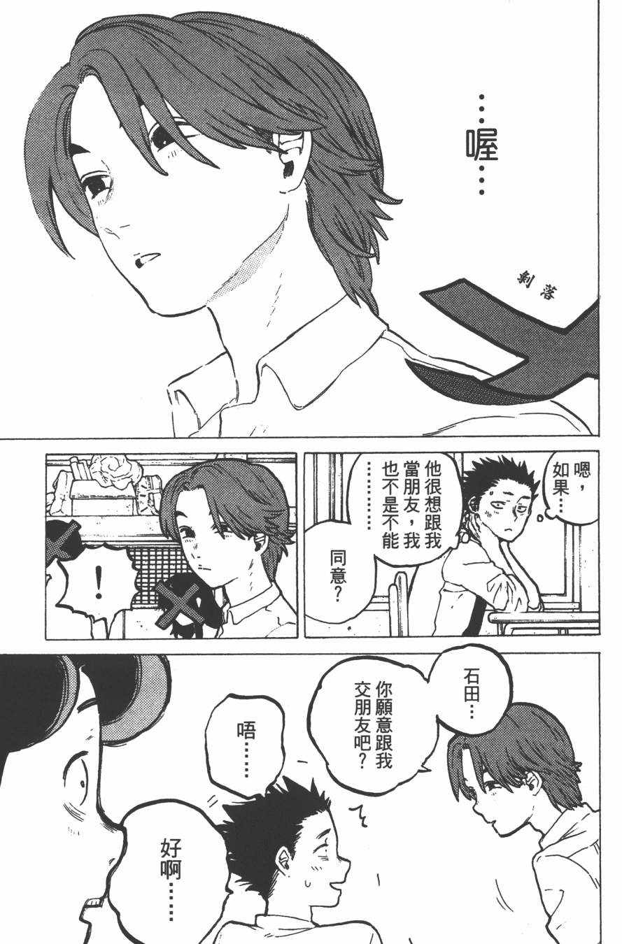 《声之形》漫画 04卷