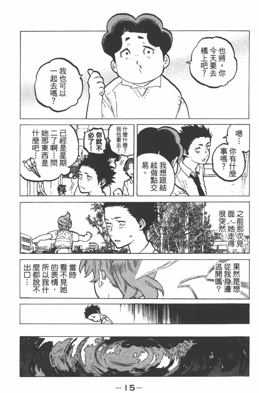 《声之形》漫画 04卷