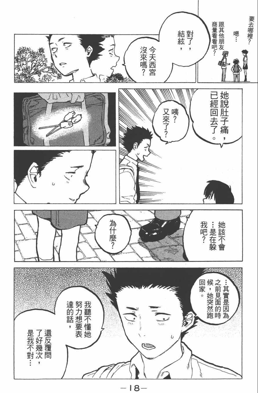 《声之形》漫画 04卷