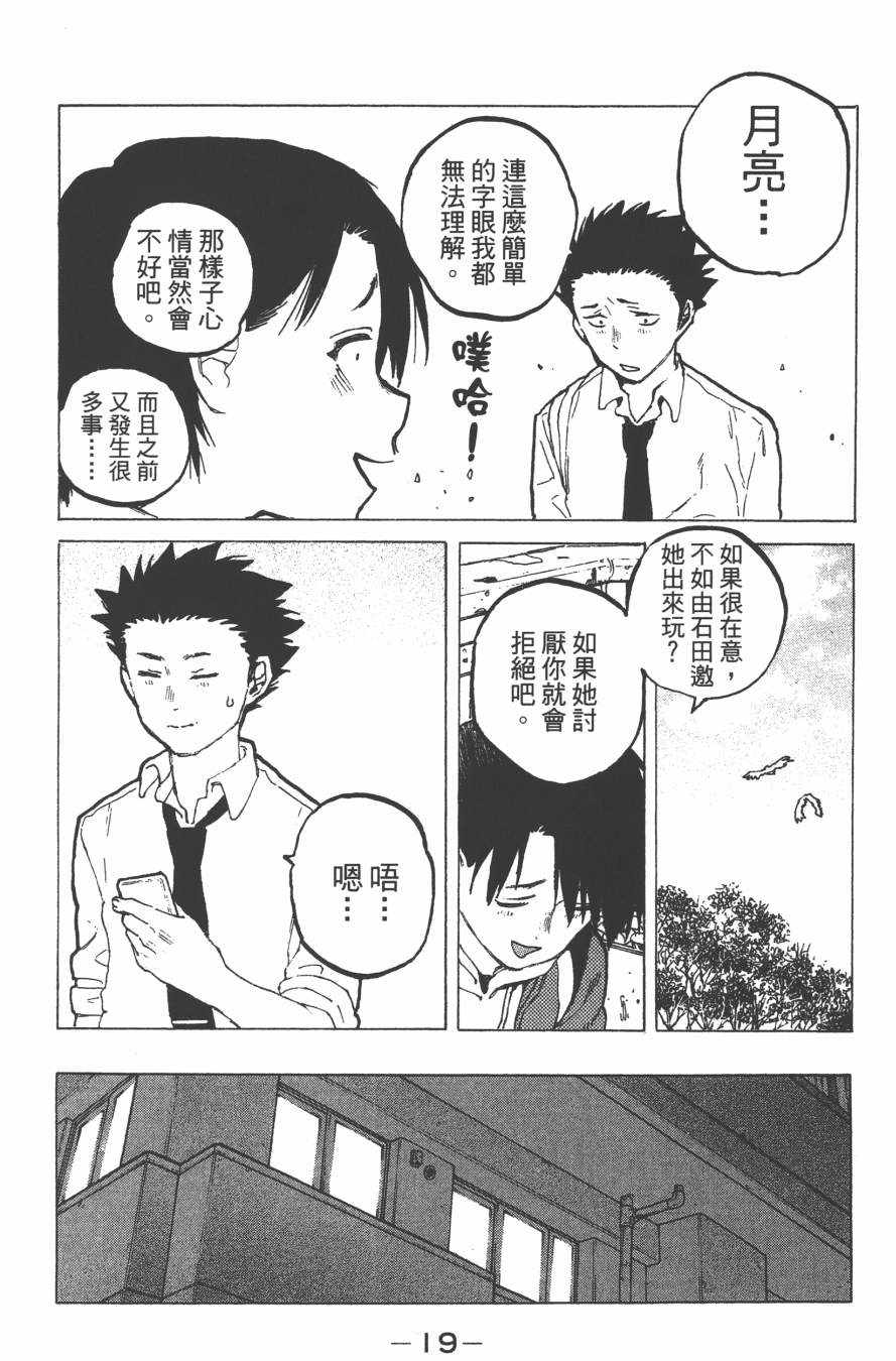 《声之形》漫画 04卷