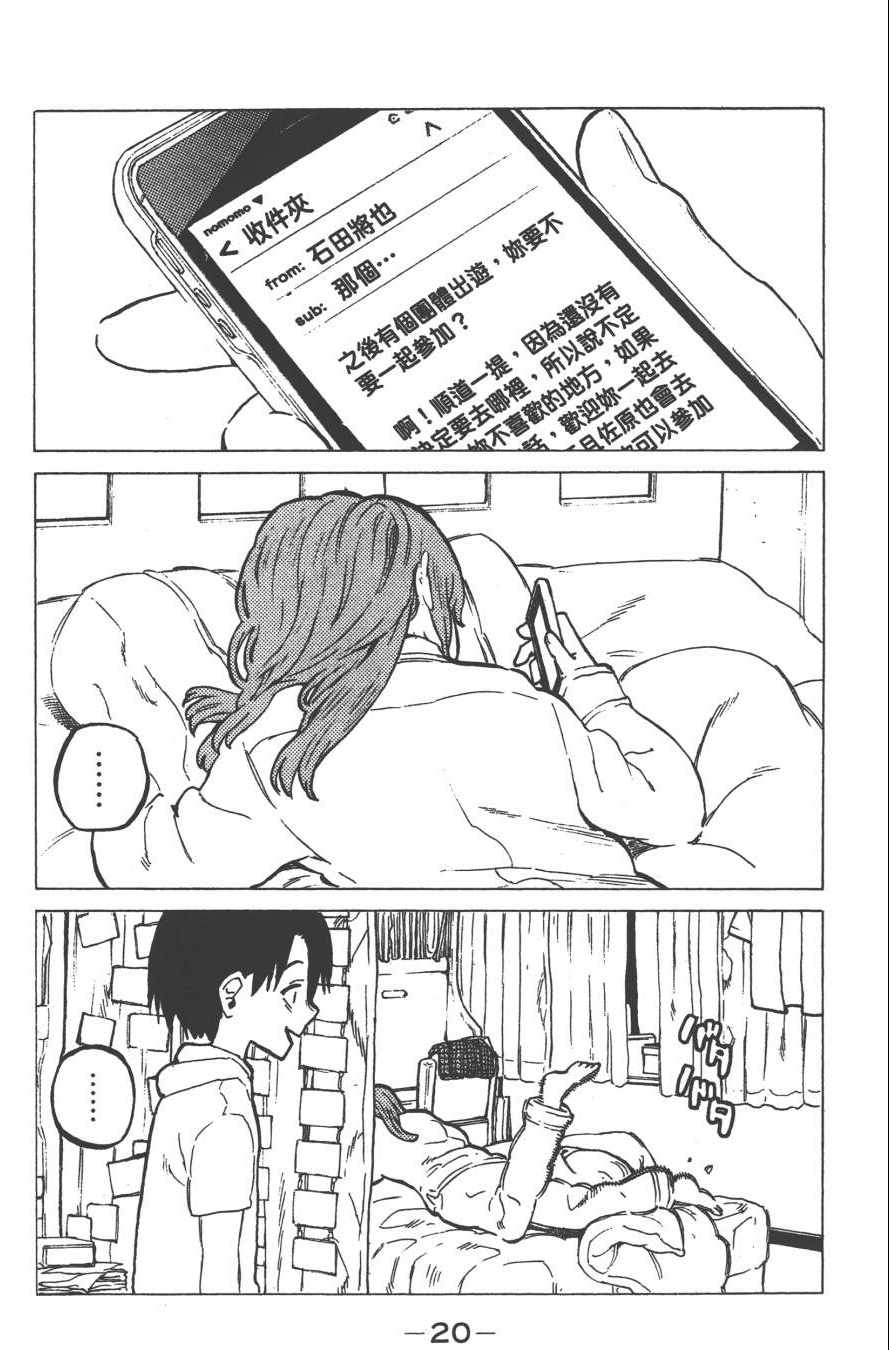 《声之形》漫画 04卷