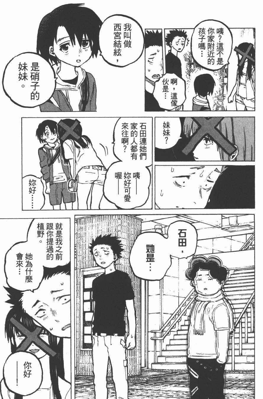 《声之形》漫画 04卷