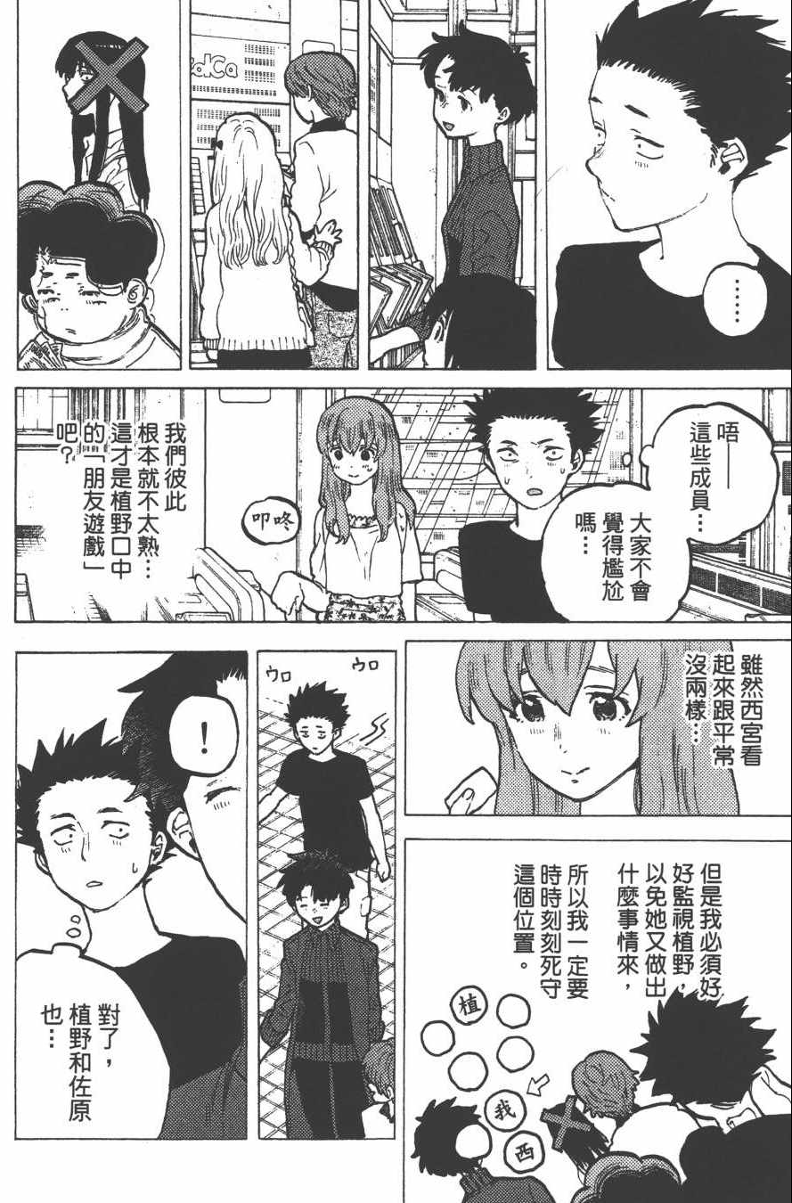 《声之形》漫画 04卷