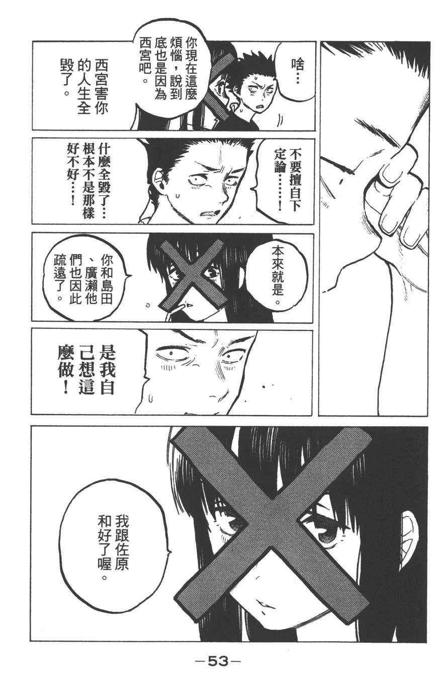 《声之形》漫画 04卷