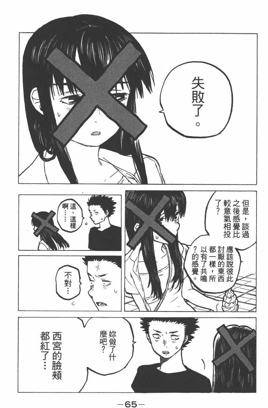 《声之形》漫画 04卷