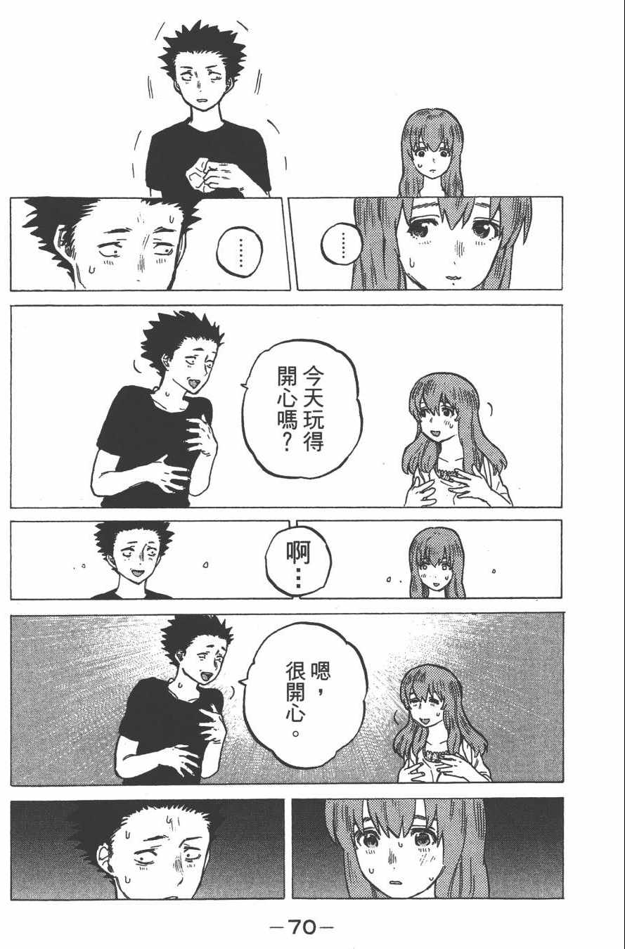 《声之形》漫画 04卷