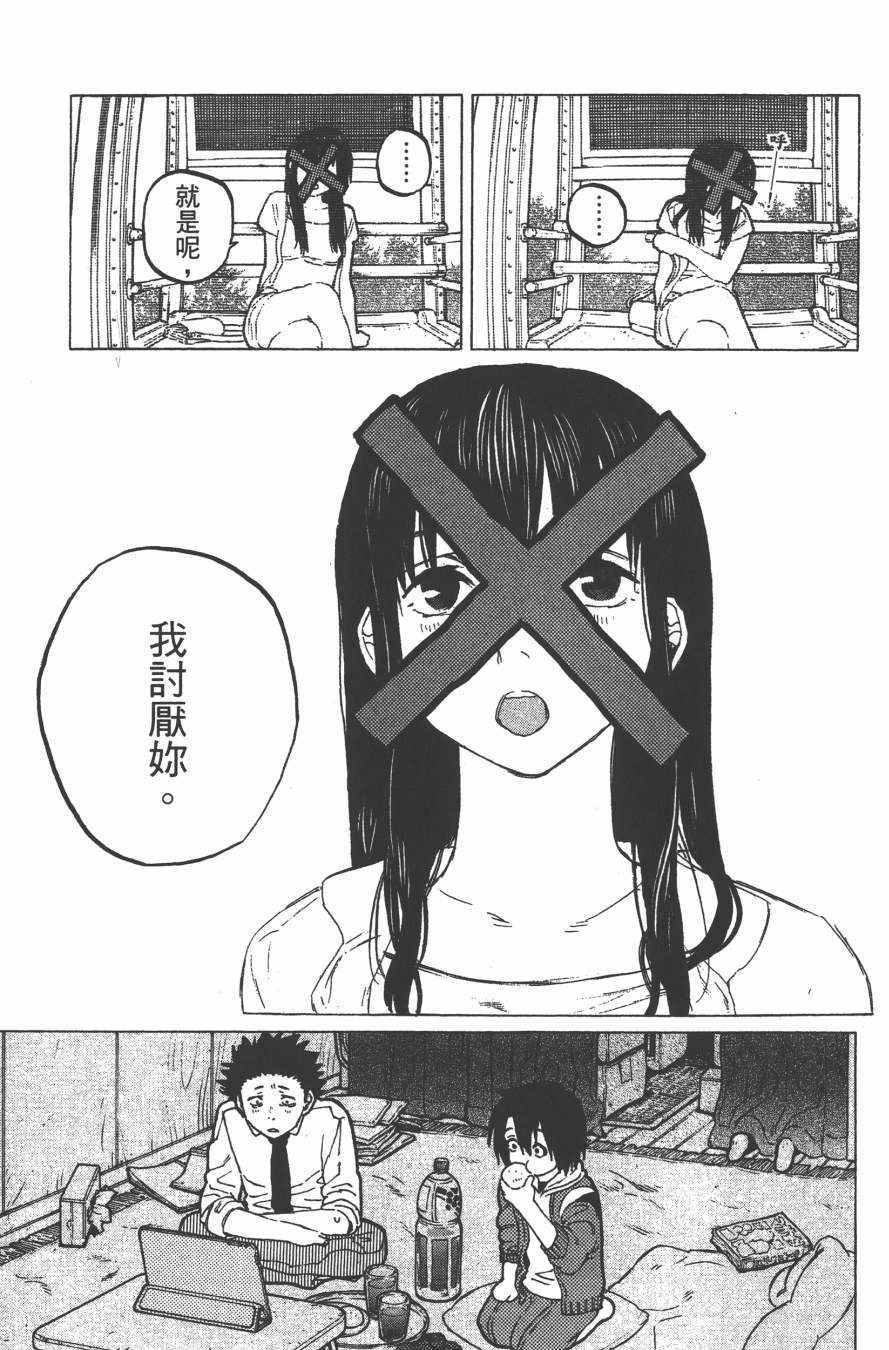 《声之形》漫画 04卷