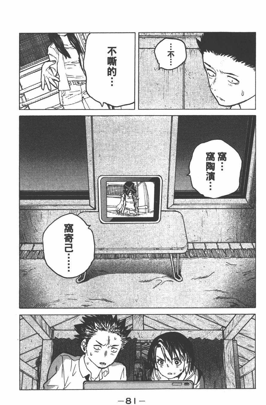 《声之形》漫画 04卷