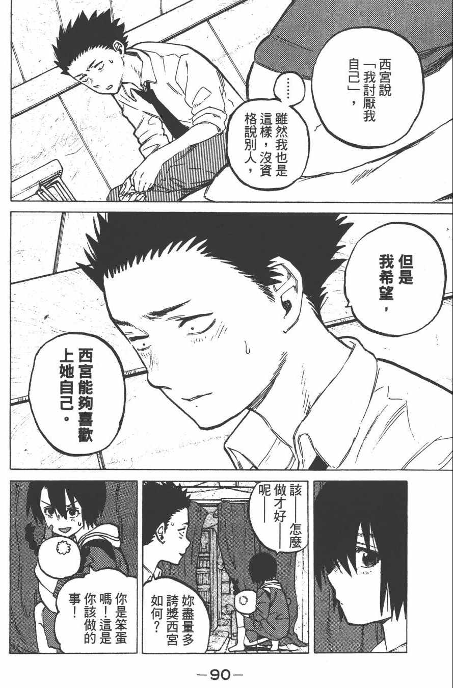 《声之形》漫画 04卷