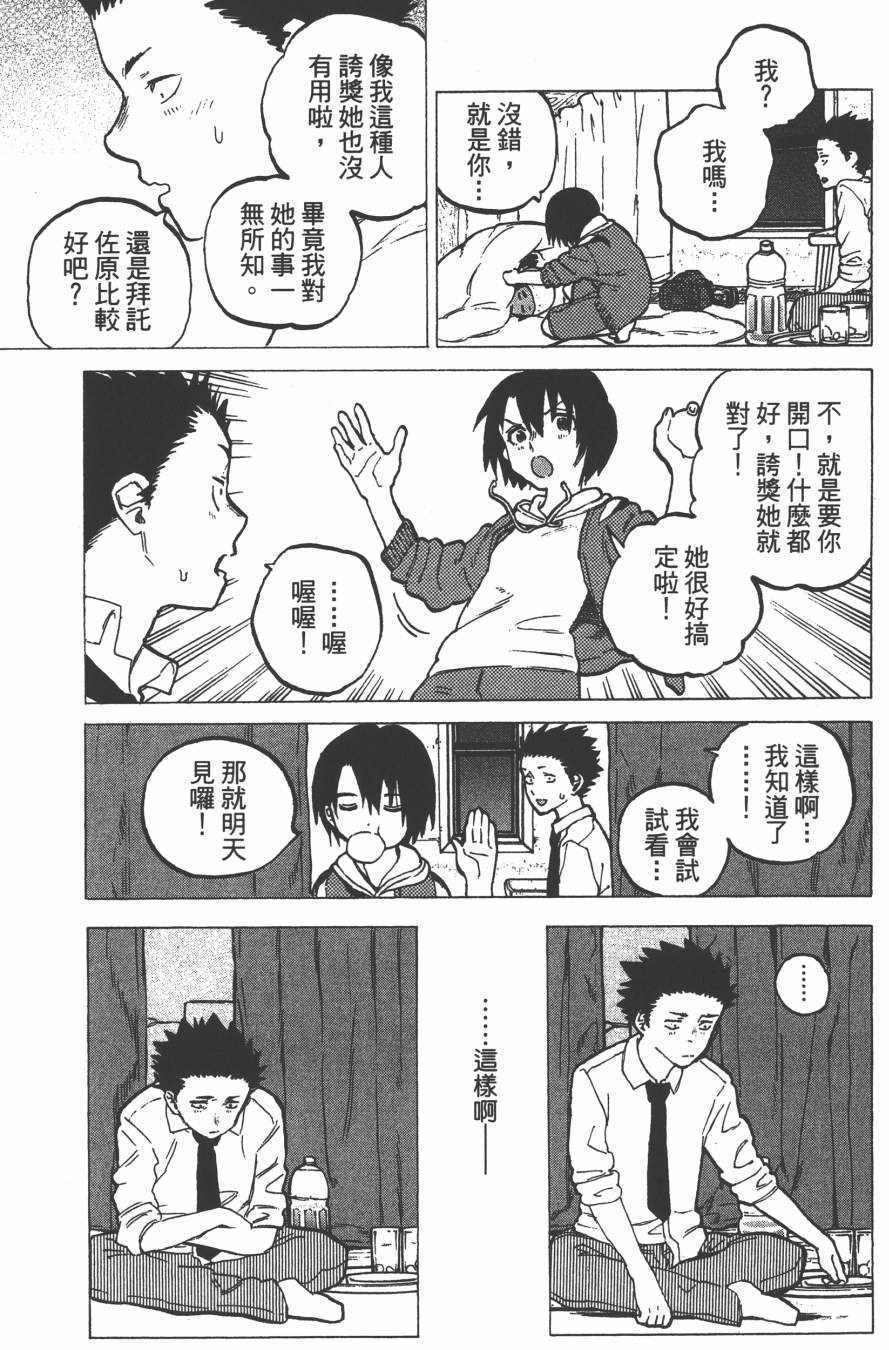 《声之形》漫画 04卷