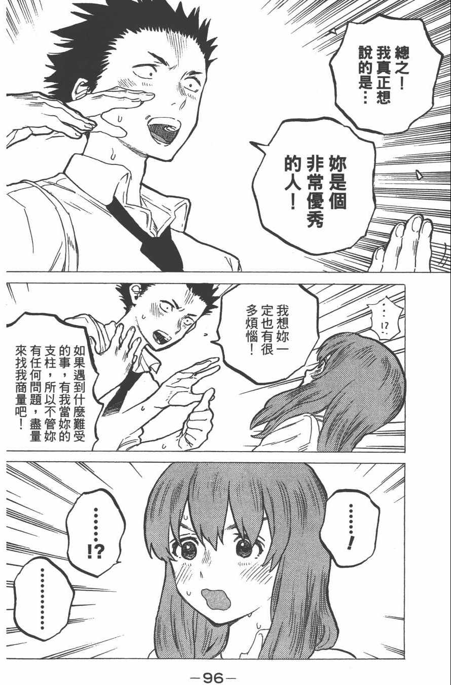 《声之形》漫画 04卷