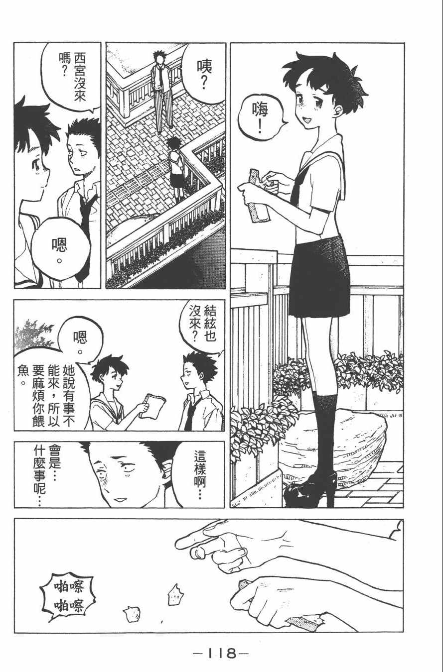 《声之形》漫画 04卷