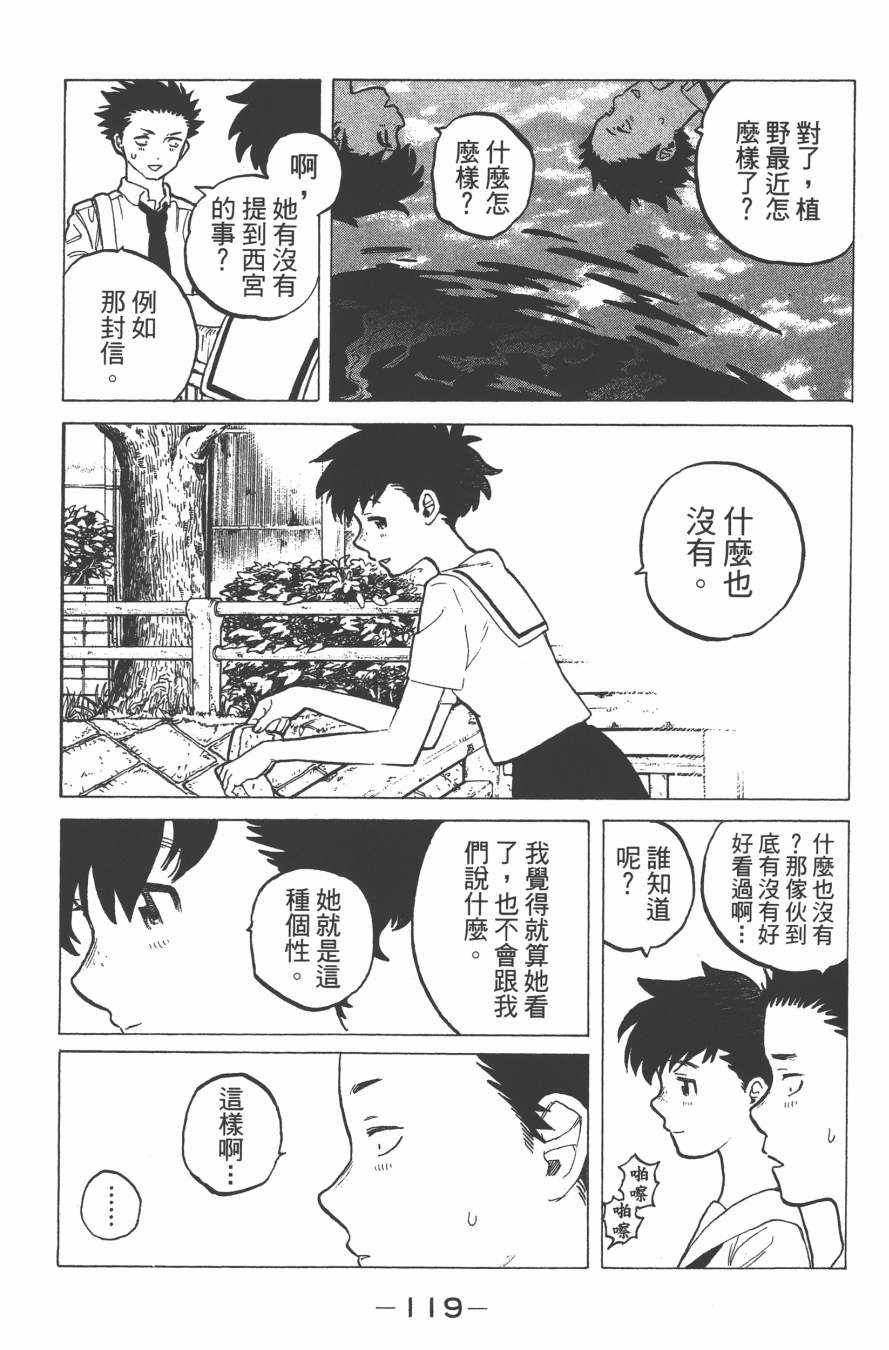 《声之形》漫画 04卷