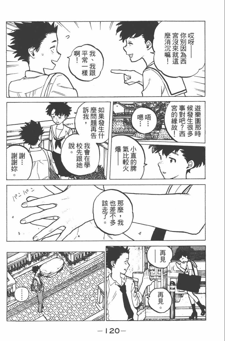 《声之形》漫画 04卷