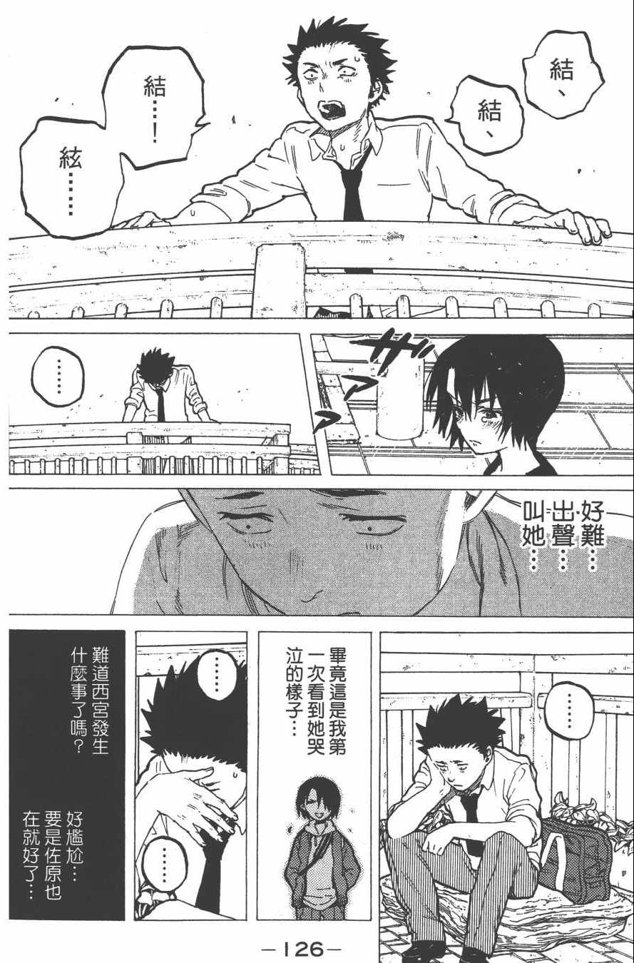 《声之形》漫画 04卷