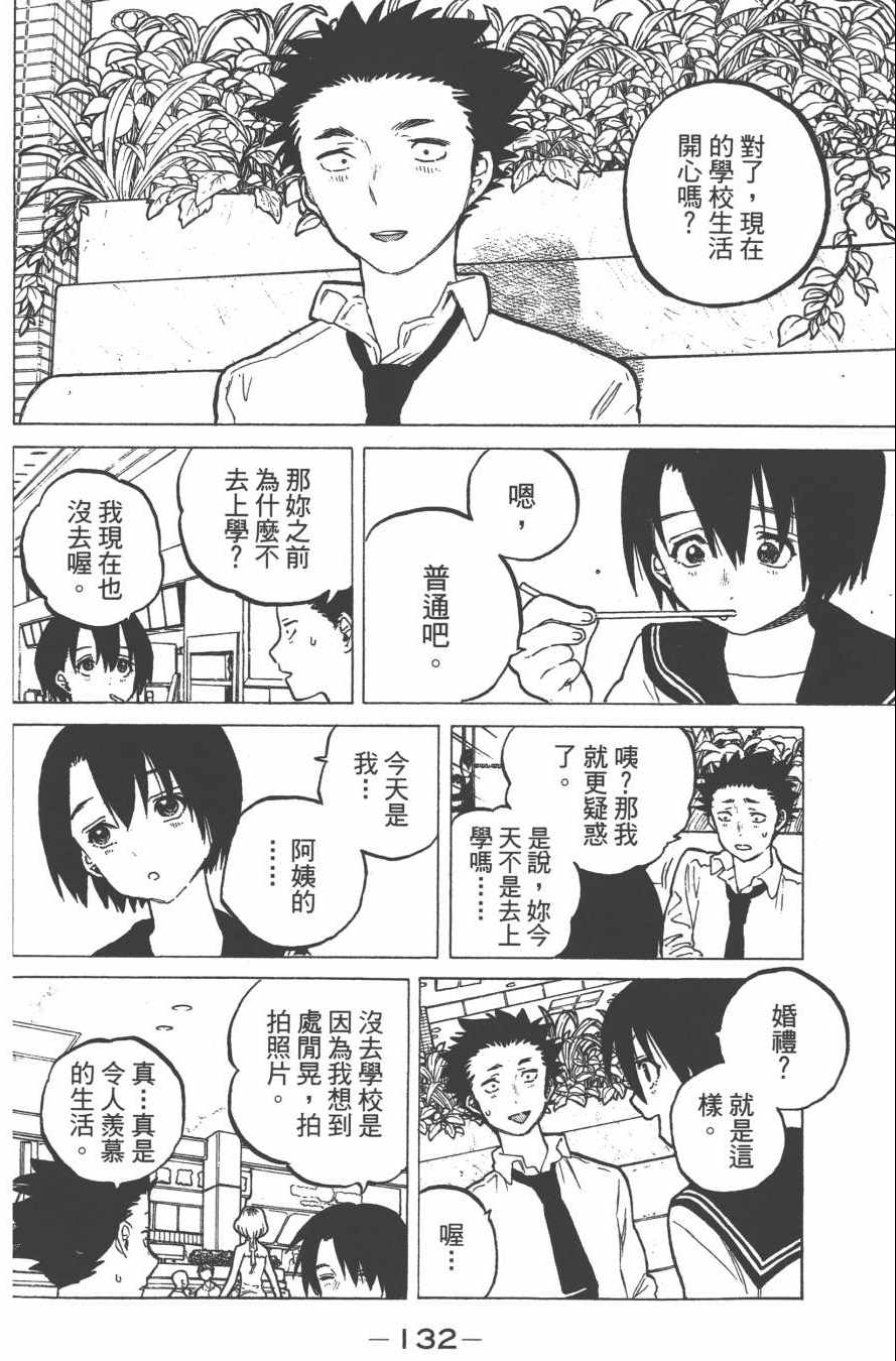 《声之形》漫画 04卷