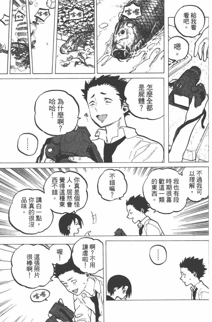 《声之形》漫画 04卷