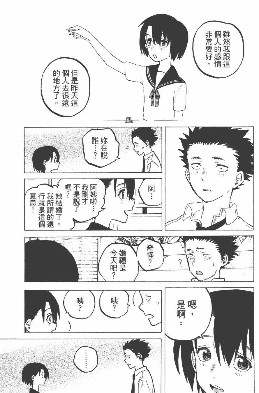 《声之形》漫画 04卷