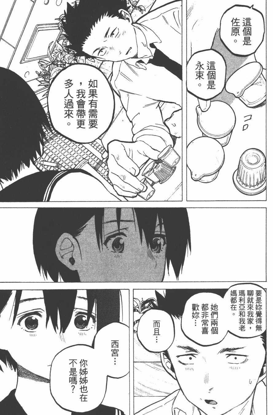 《声之形》漫画 04卷