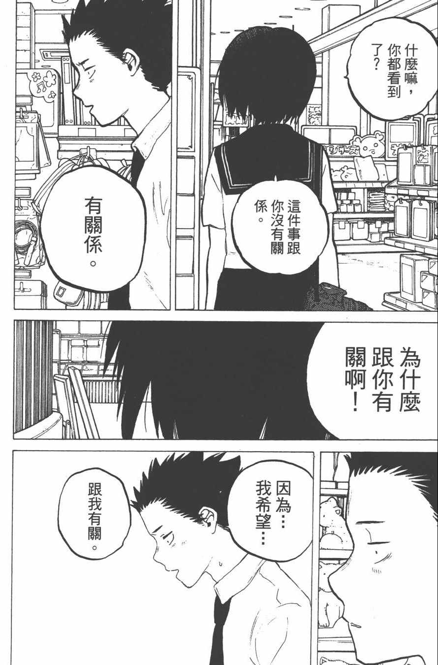 《声之形》漫画 04卷