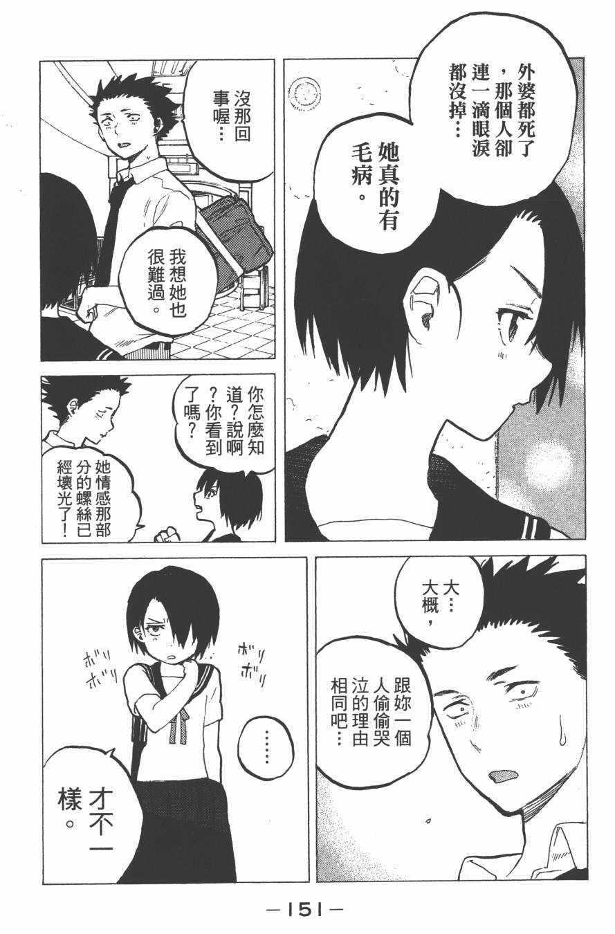 《声之形》漫画 04卷