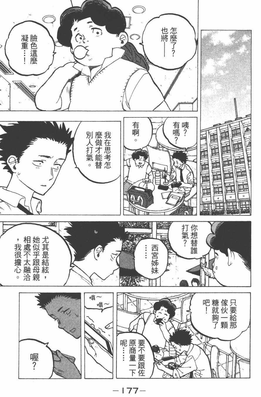 《声之形》漫画 04卷