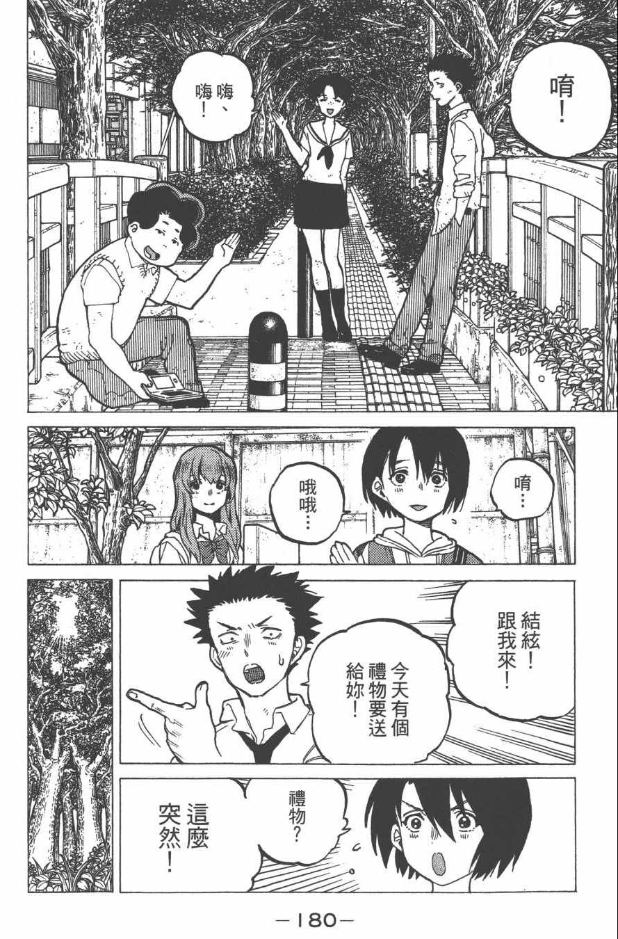 《声之形》漫画 04卷