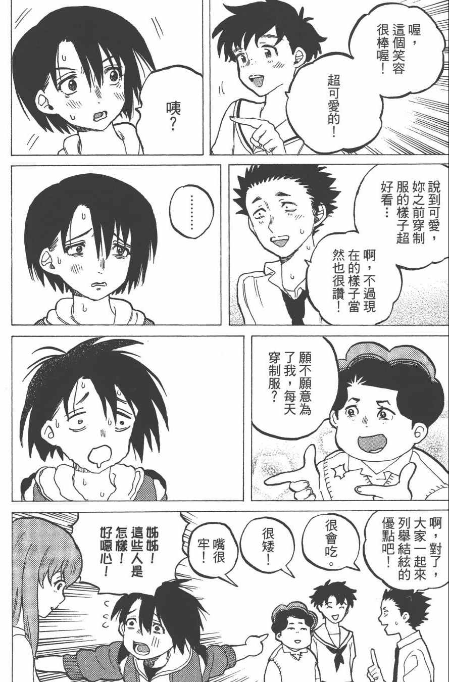 《声之形》漫画 04卷