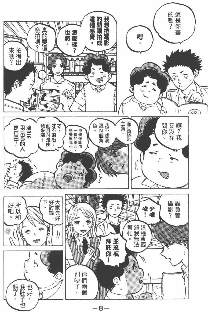 《声之形》漫画 05卷