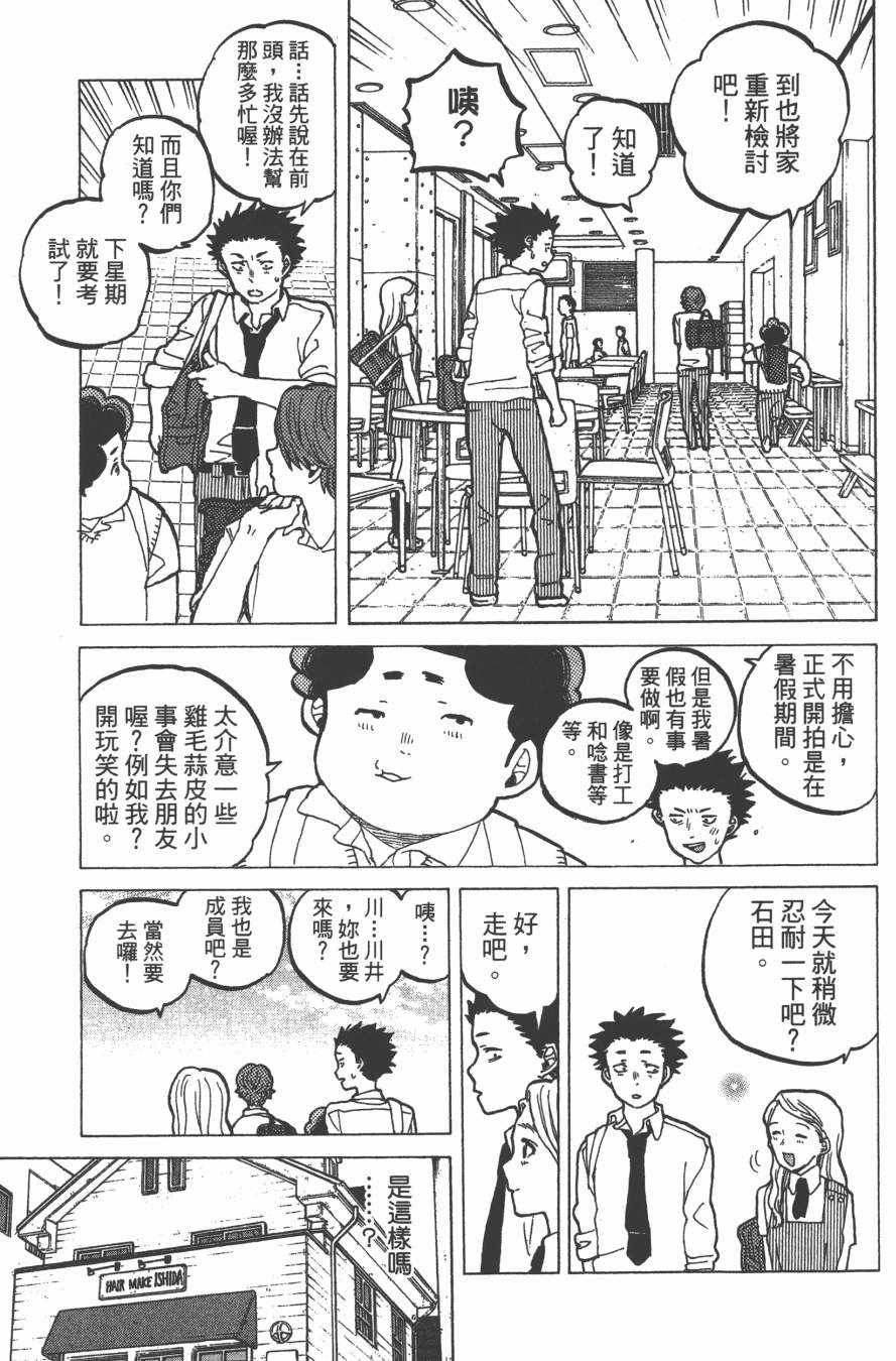 《声之形》漫画 05卷