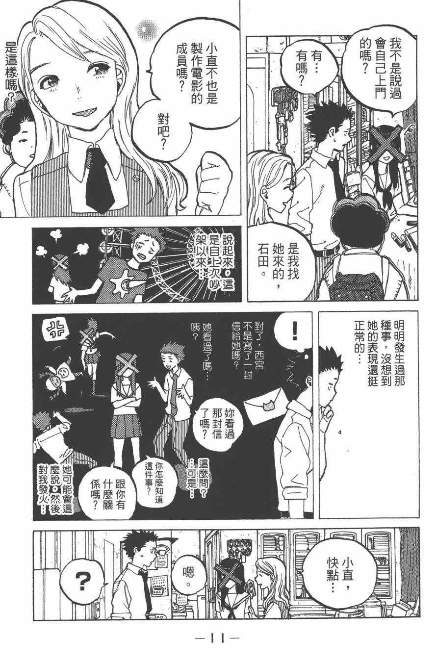 《声之形》漫画 05卷