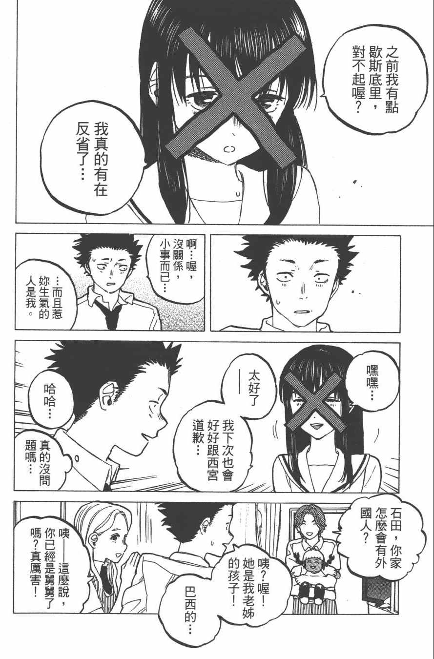 《声之形》漫画 05卷