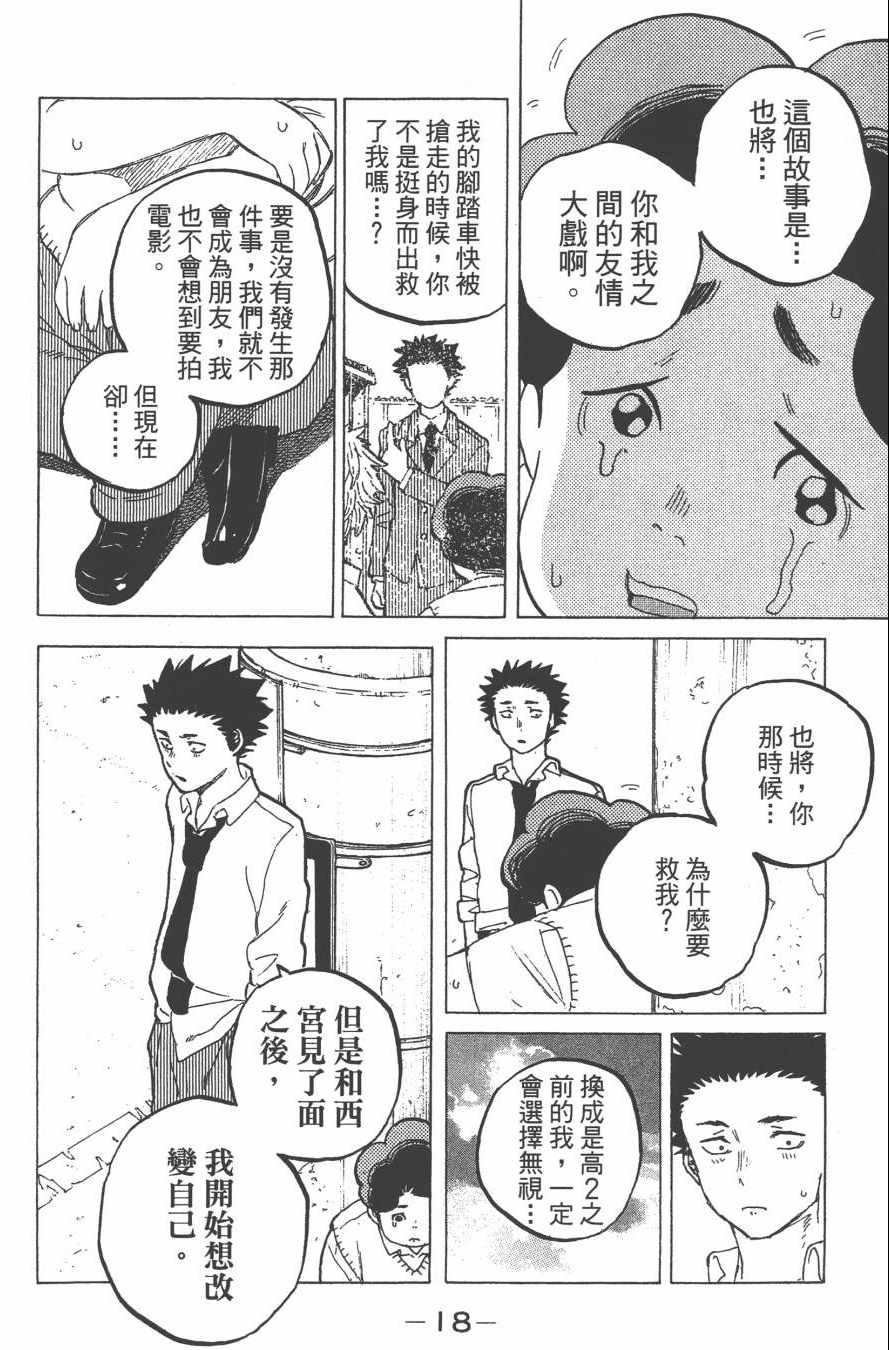 《声之形》漫画 05卷