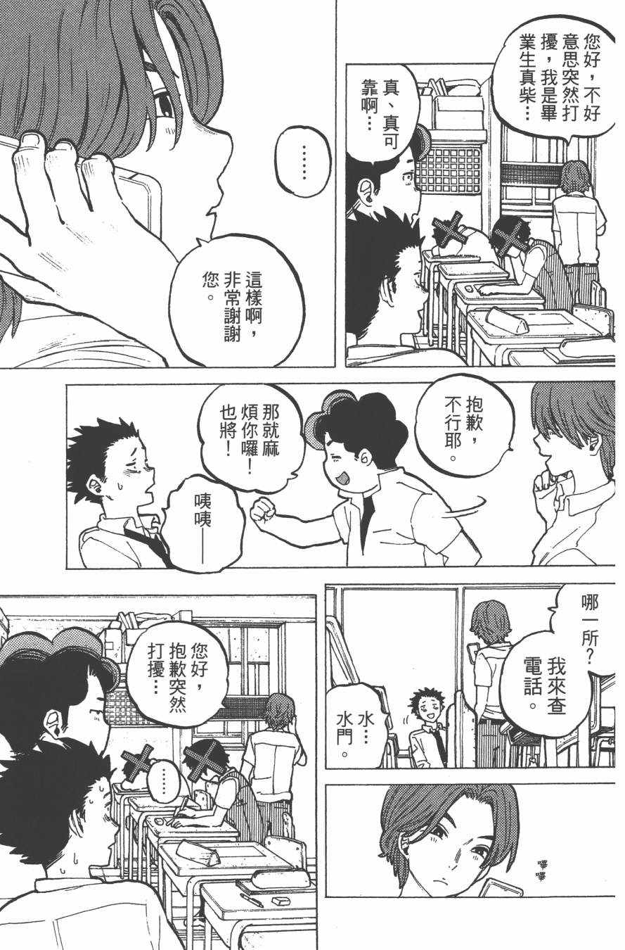 《声之形》漫画 05卷