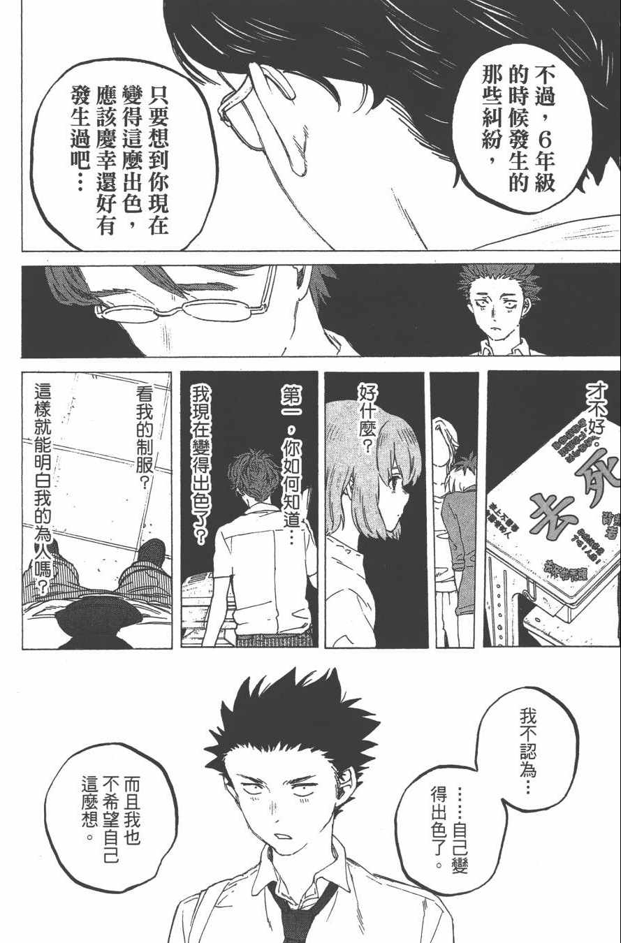 《声之形》漫画 05卷