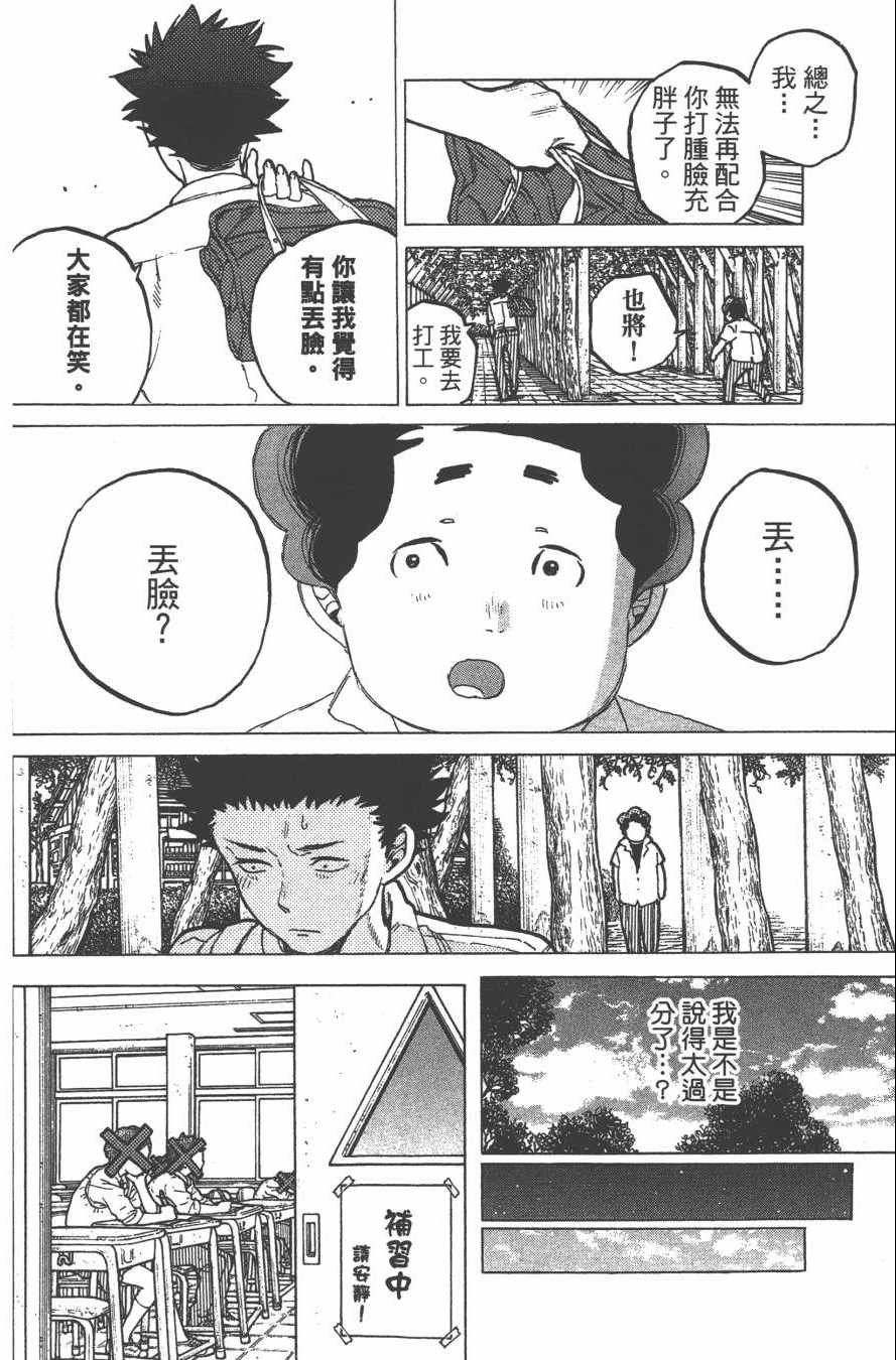 《声之形》漫画 05卷