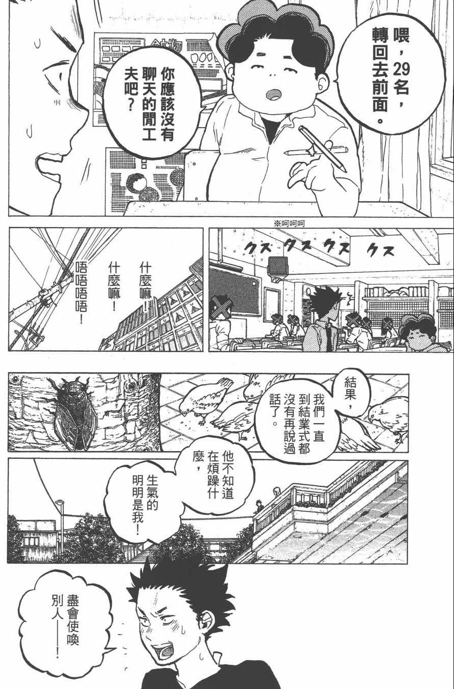 《声之形》漫画 05卷