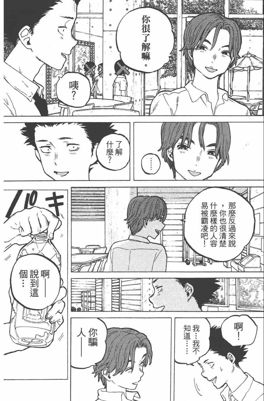 《声之形》漫画 05卷