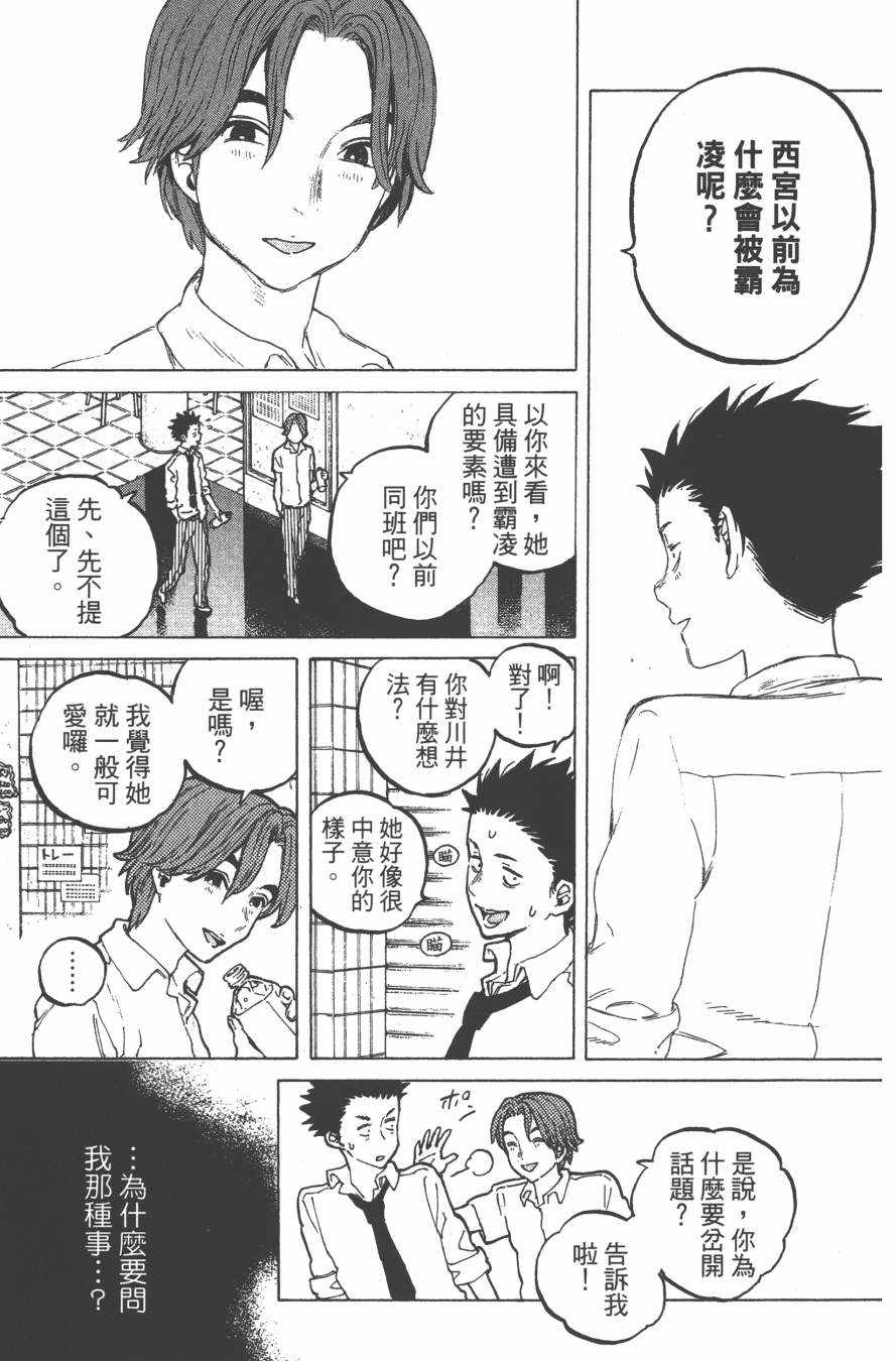 《声之形》漫画 05卷