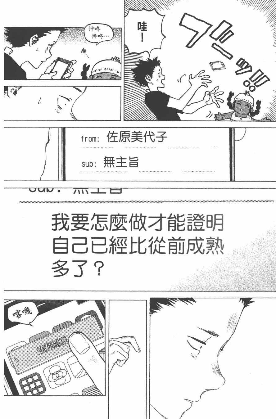 《声之形》漫画 05卷