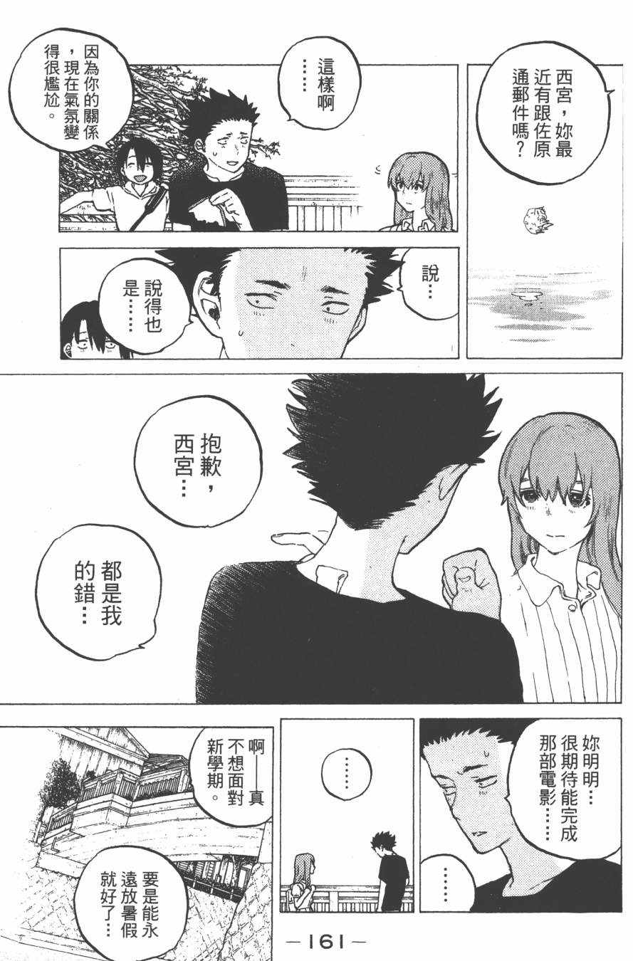 《声之形》漫画 05卷