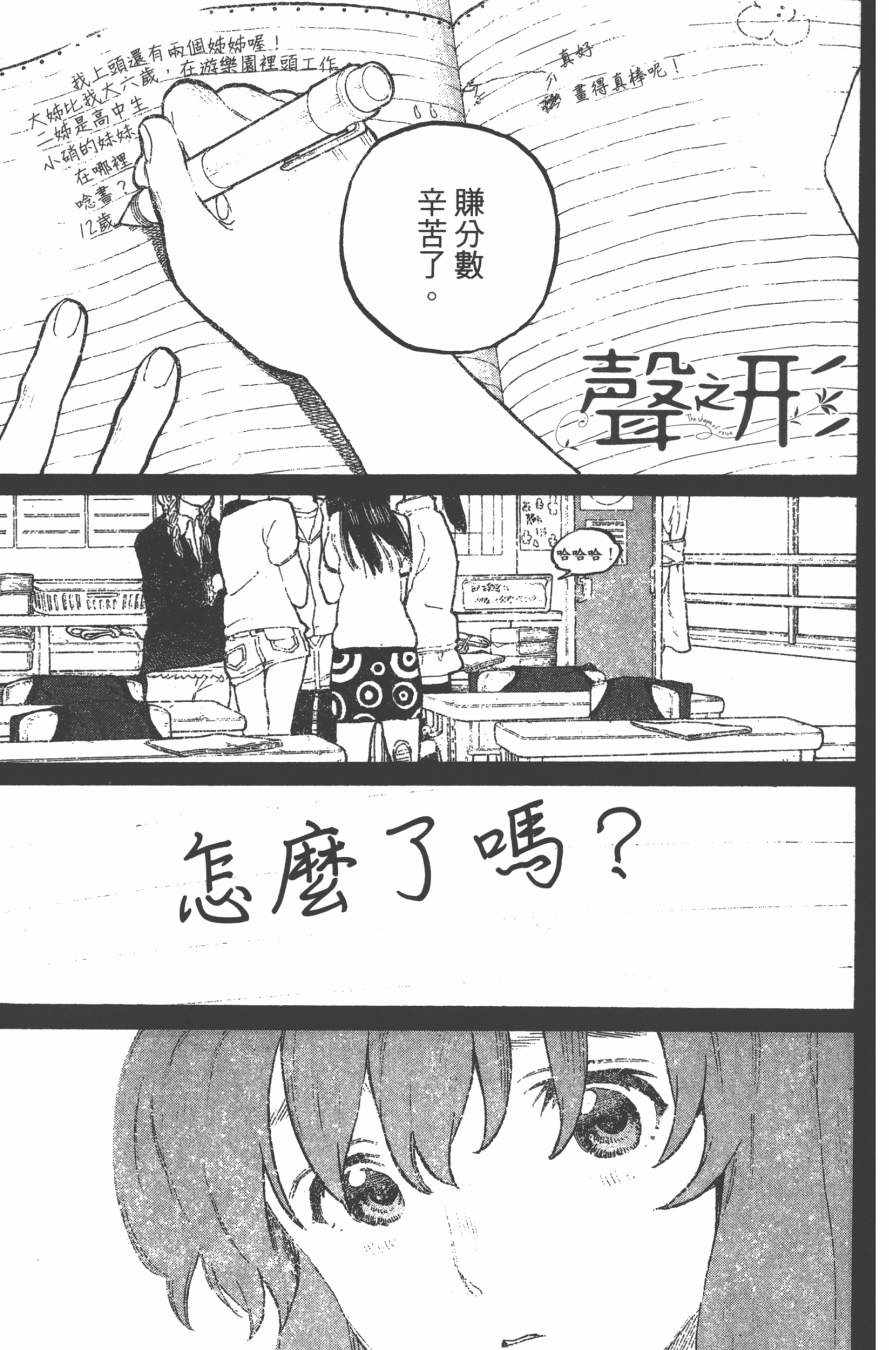 《声之形》漫画 06卷