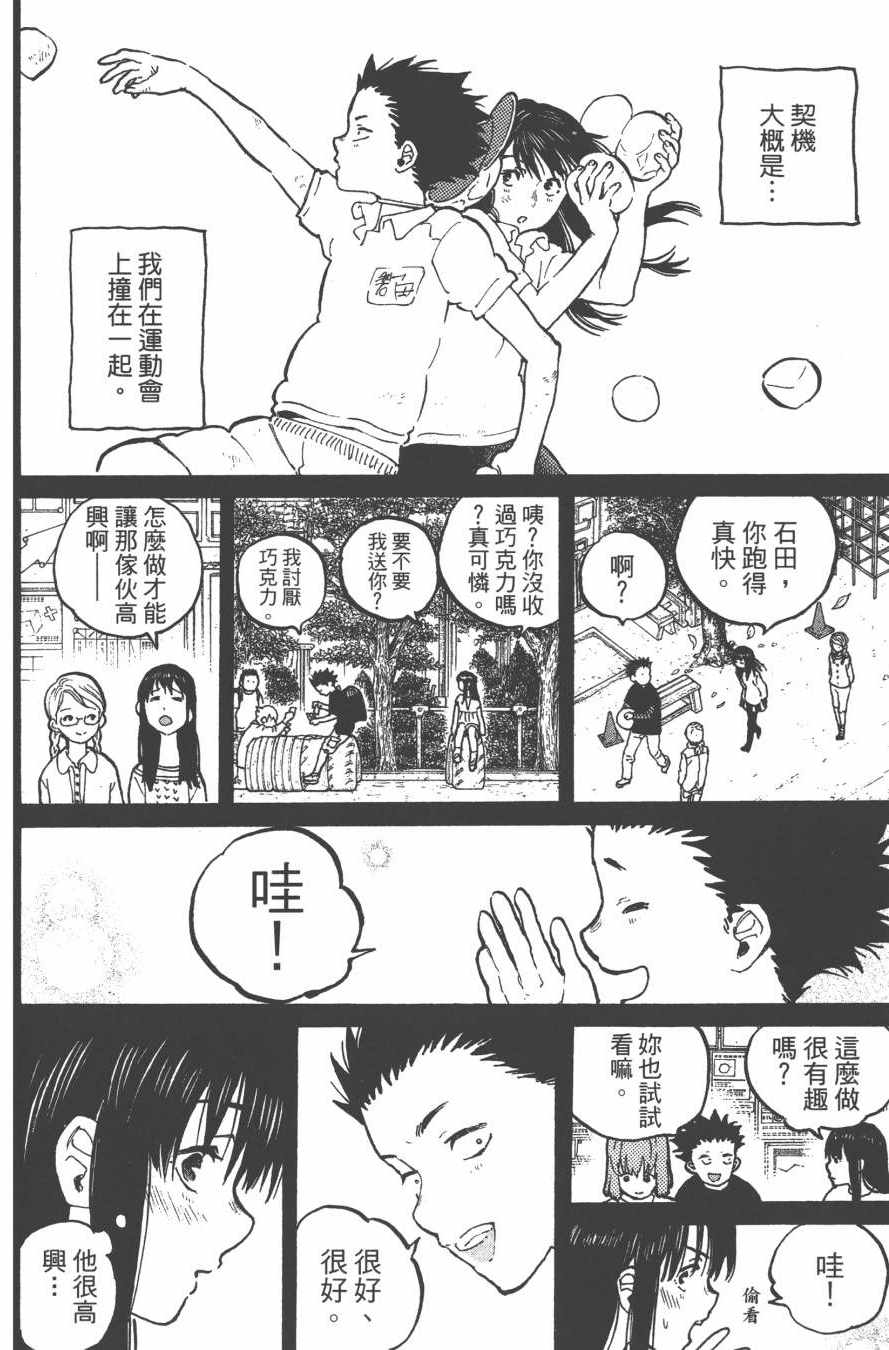 《声之形》漫画 06卷